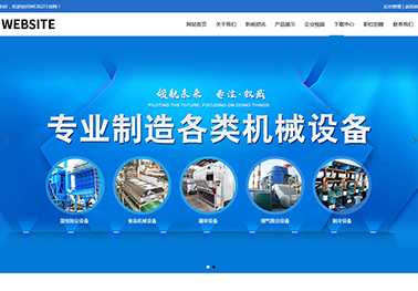 機(jī)械設(shè)備企業(yè)模板